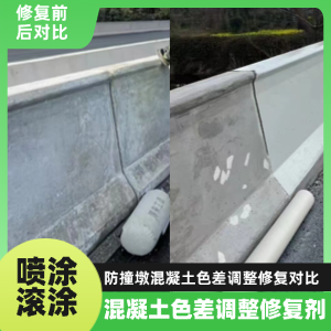 东兰工程人必看！混凝土色差“面子难题”，一招修复不返工